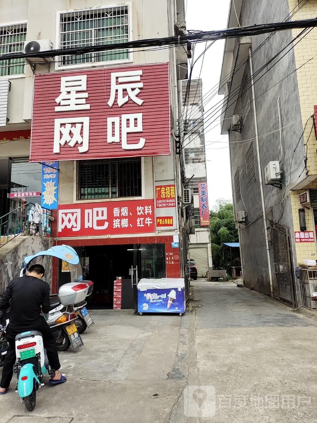 星辰网咖(红门大道店)