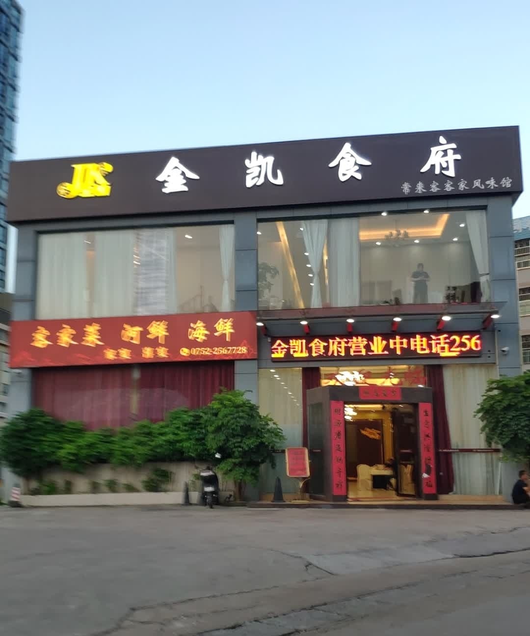 老惠州客家菜(演达大道店)