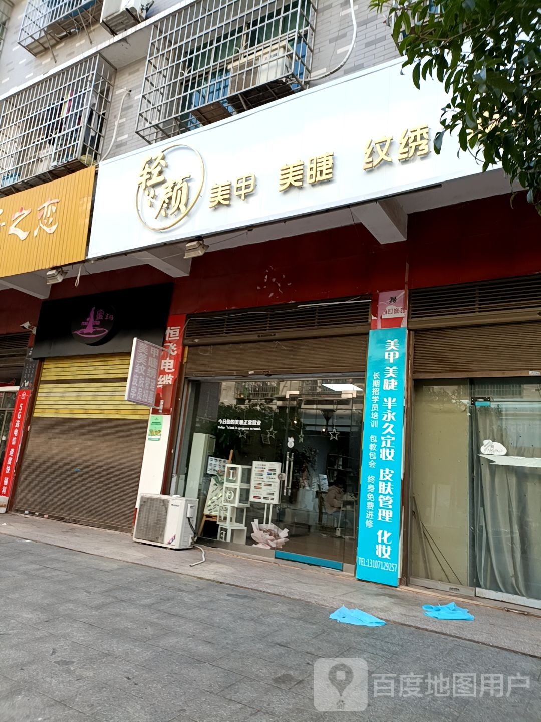 轻颜美甲美睫(九华店)