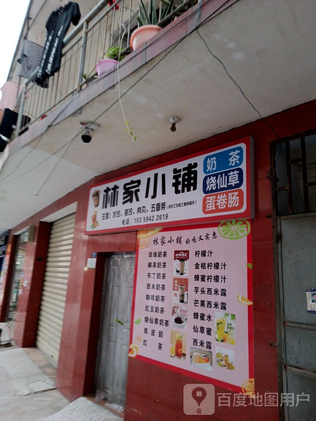 林家小铺奶茶烧仙草