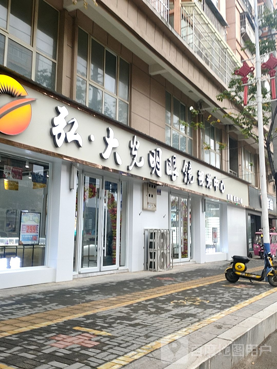 扶沟县大明眼镜(桐丘南路店)