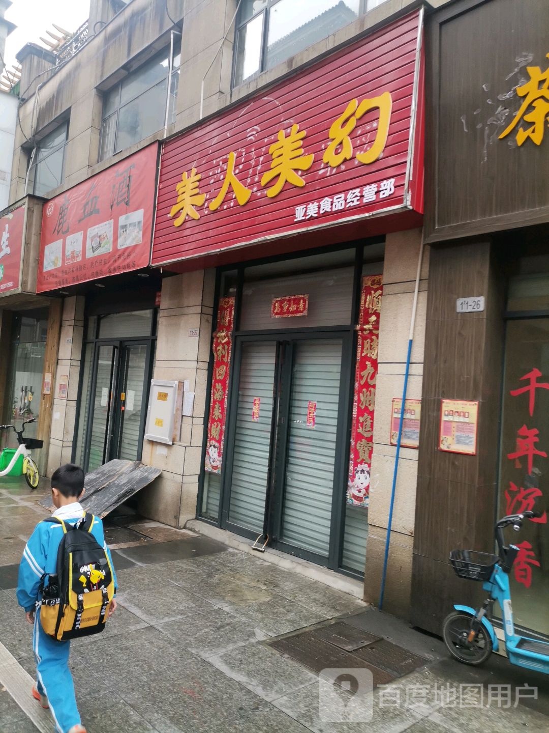 美人肯美幻(凤凰城商业广场店)