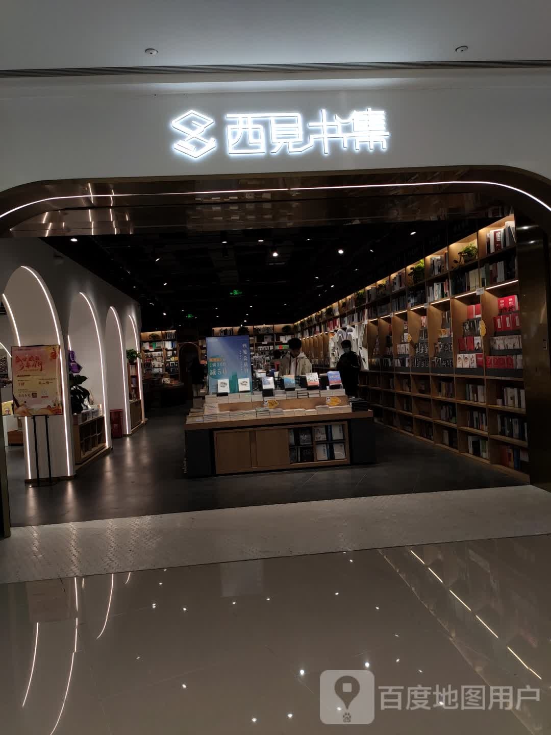 西见书集(龙湖天街店)