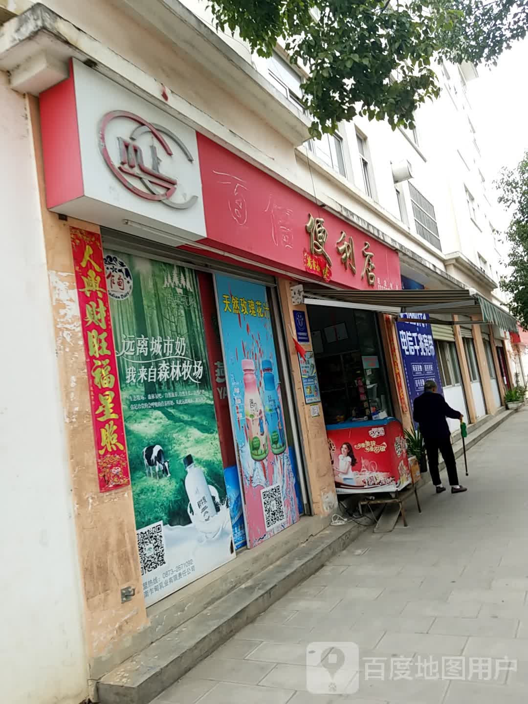 天忠便利店