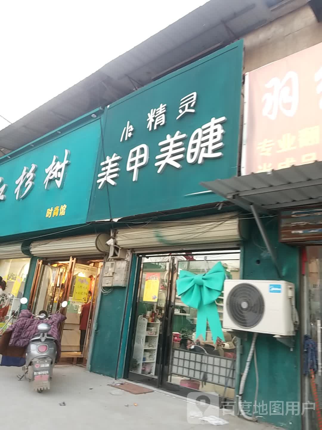 小精美甲(前进路店)