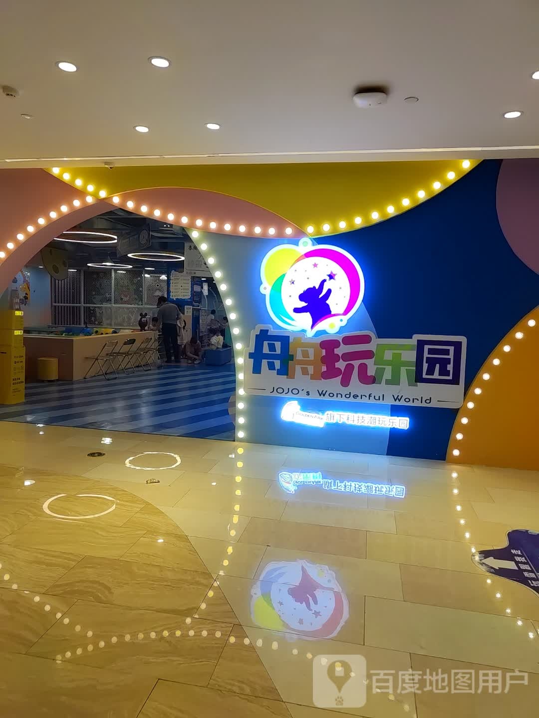 舟舟玩公园(安华汇北馆店)