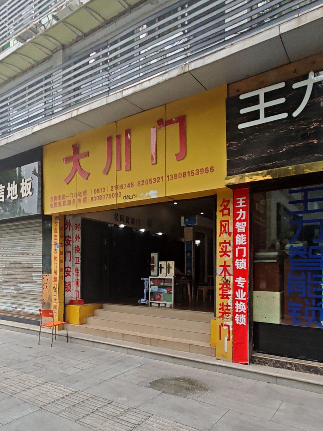 大川门(汇东路店)