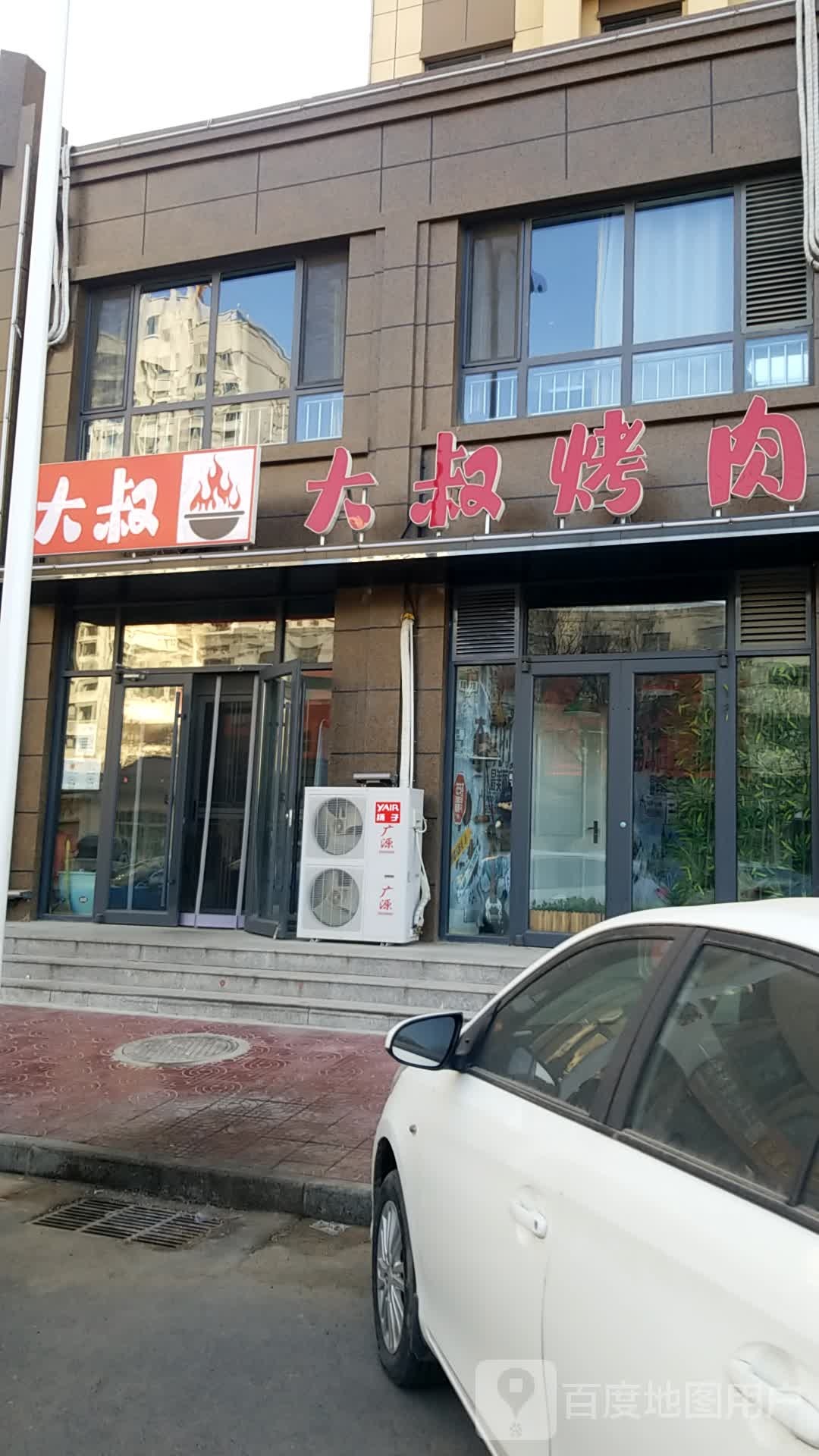 大叔烤肉(体育街店)