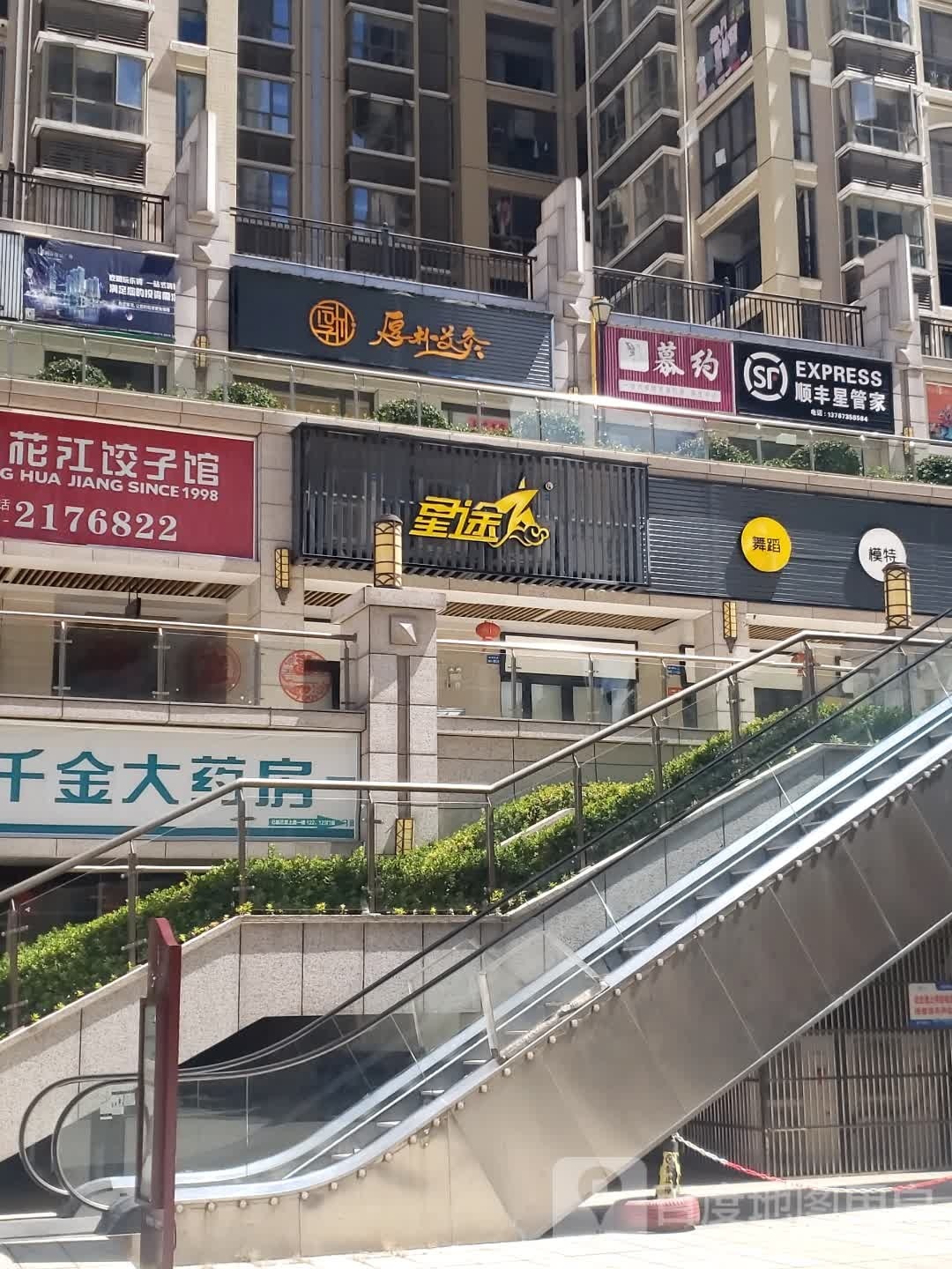 慕约(紫宸澜山店)