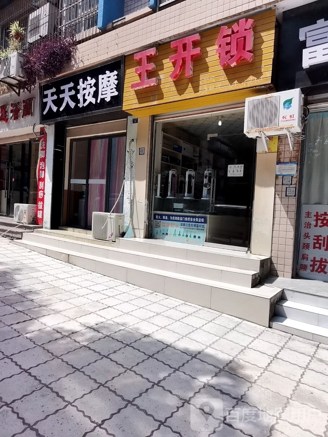 天天按摩(体育路店)