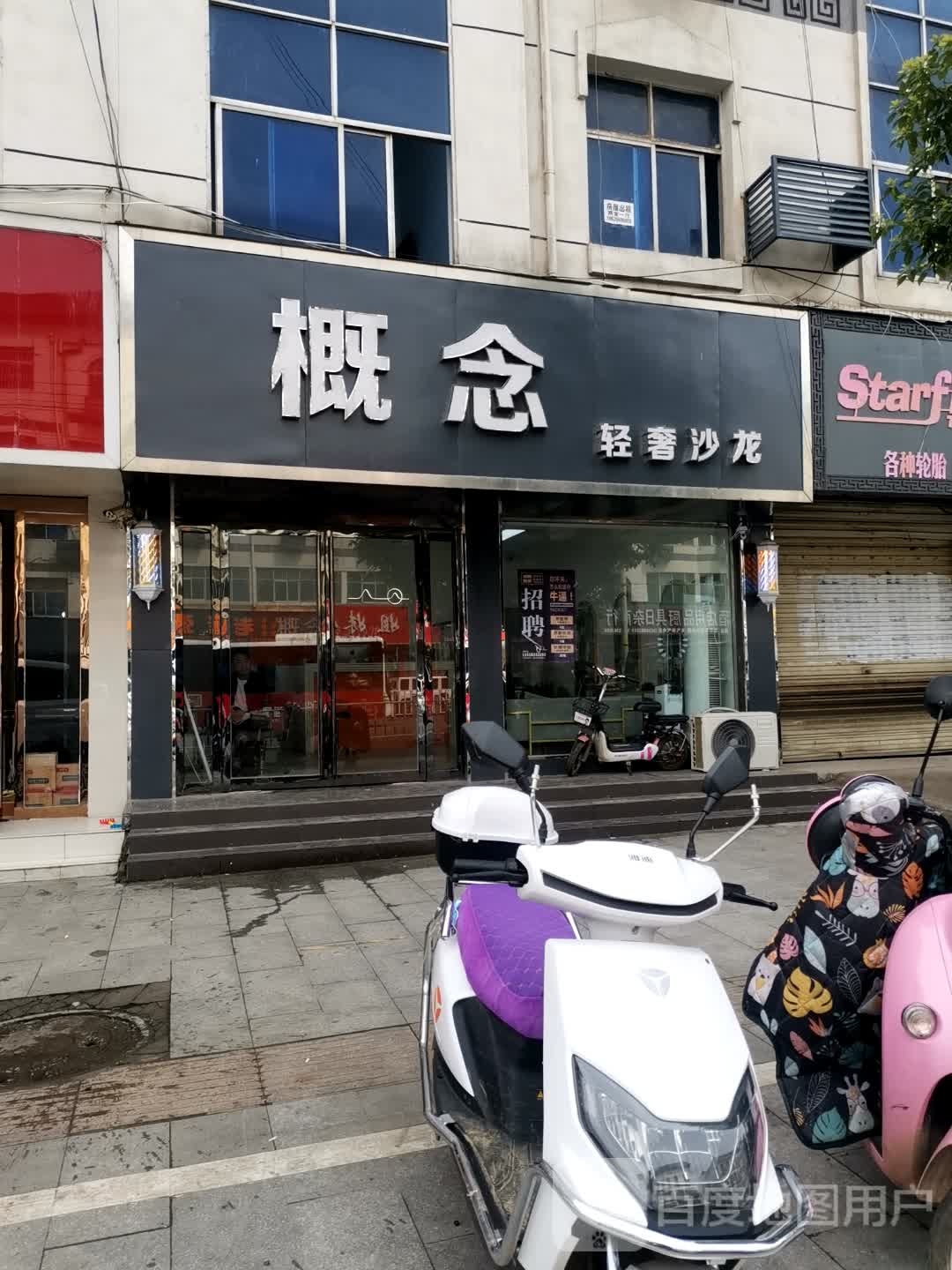 泌阳县概念(大桥路店)