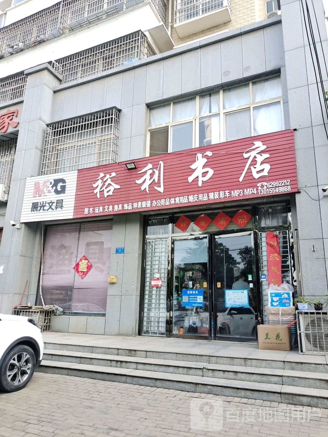 登封市唐庄镇裕利书店