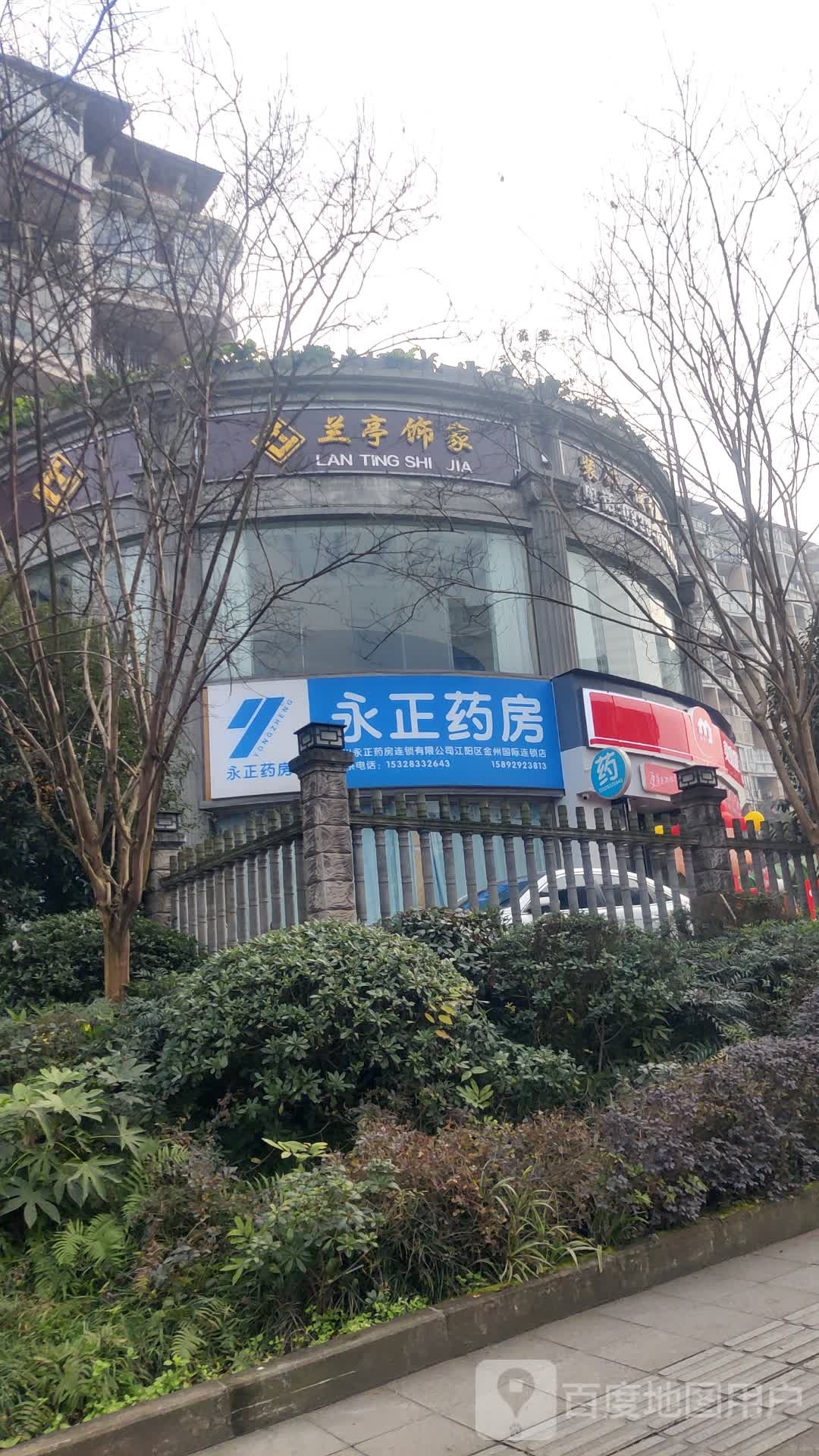 兰亭世家