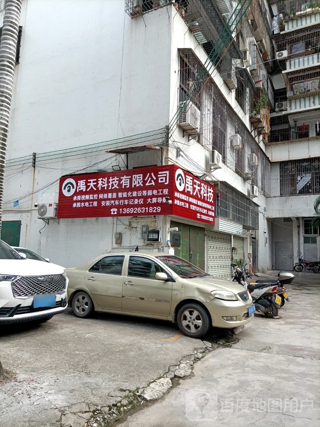 禹天科技