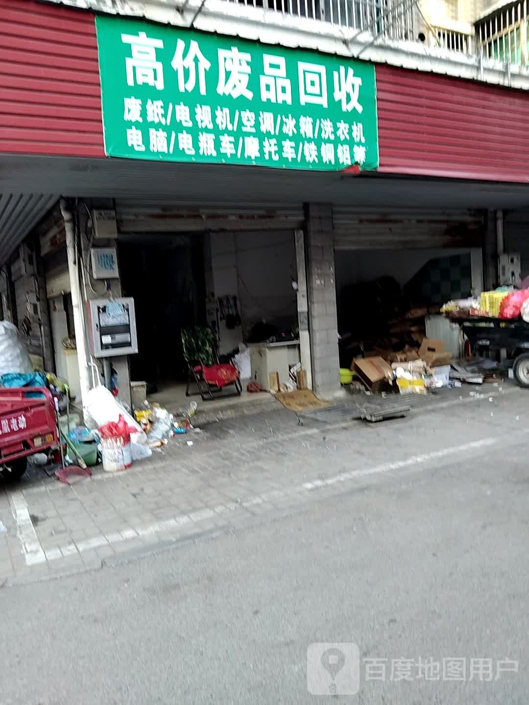 高价回废品品