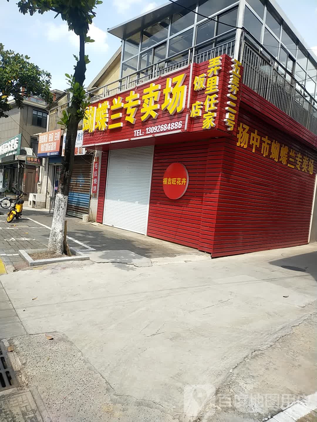有价物品调剂