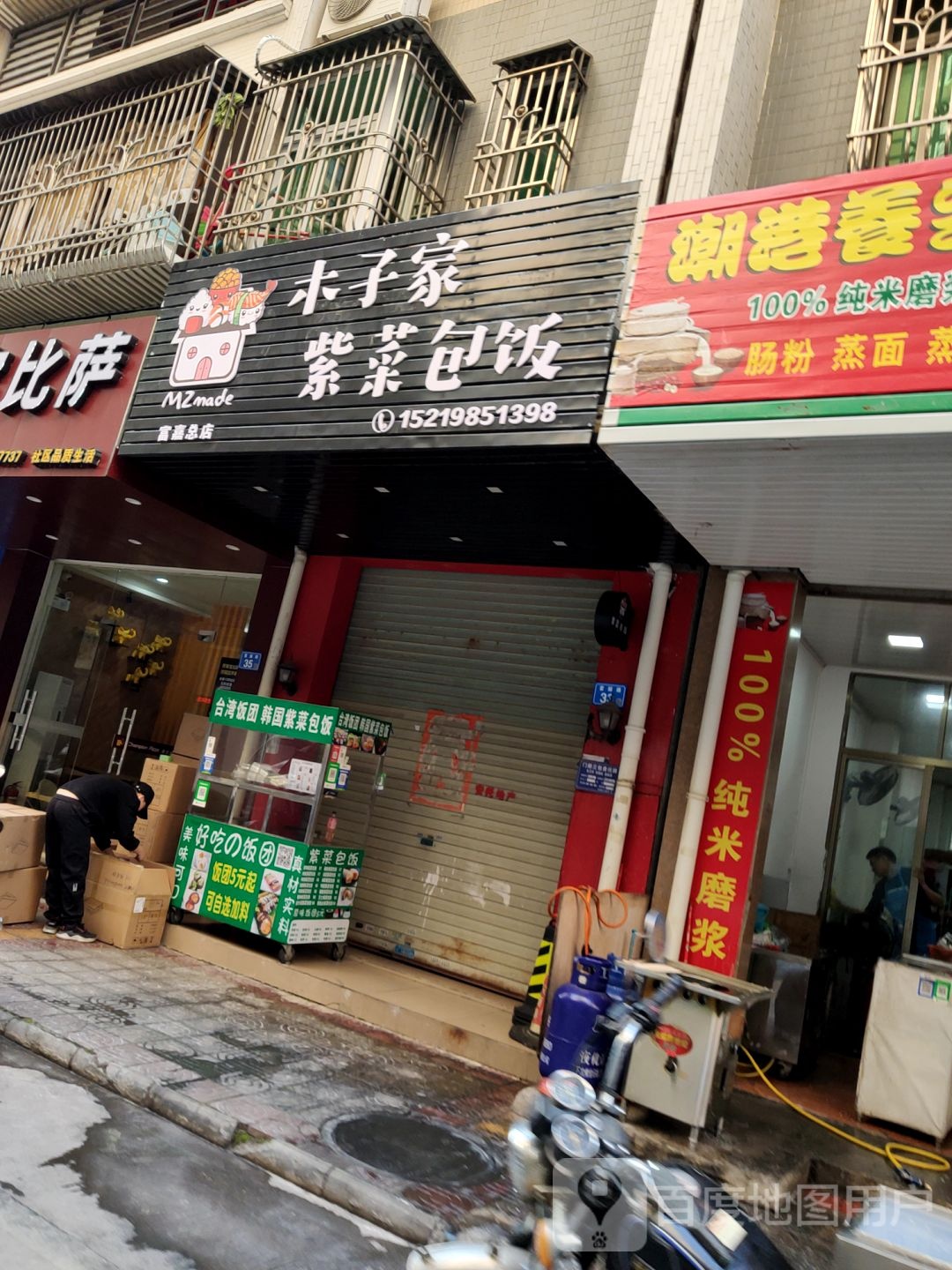 木子家紫菜包饭(富丽华庭店)