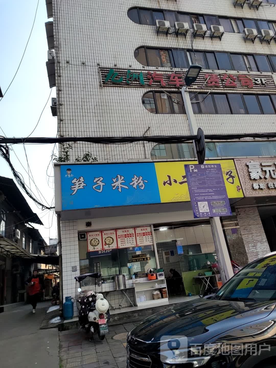 小玉郎笋子米粉