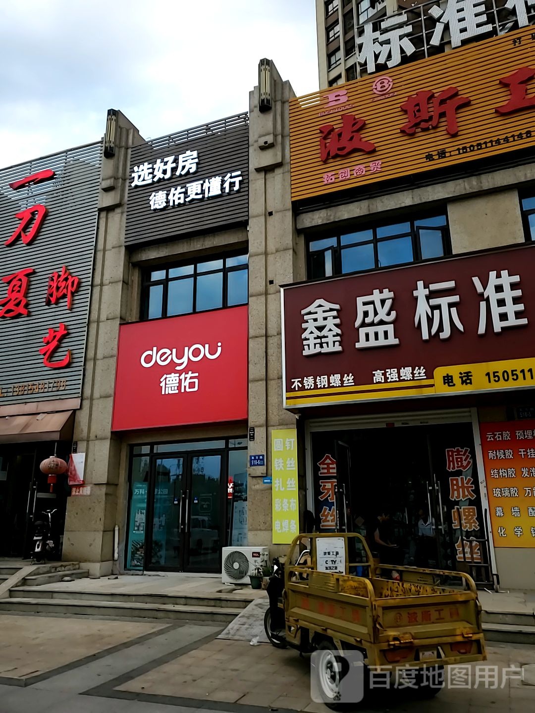 鑫盛标准件五金(美的城一区店)