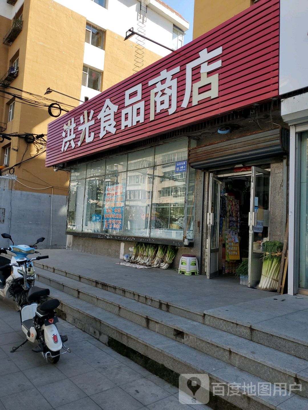 洪光食品商场