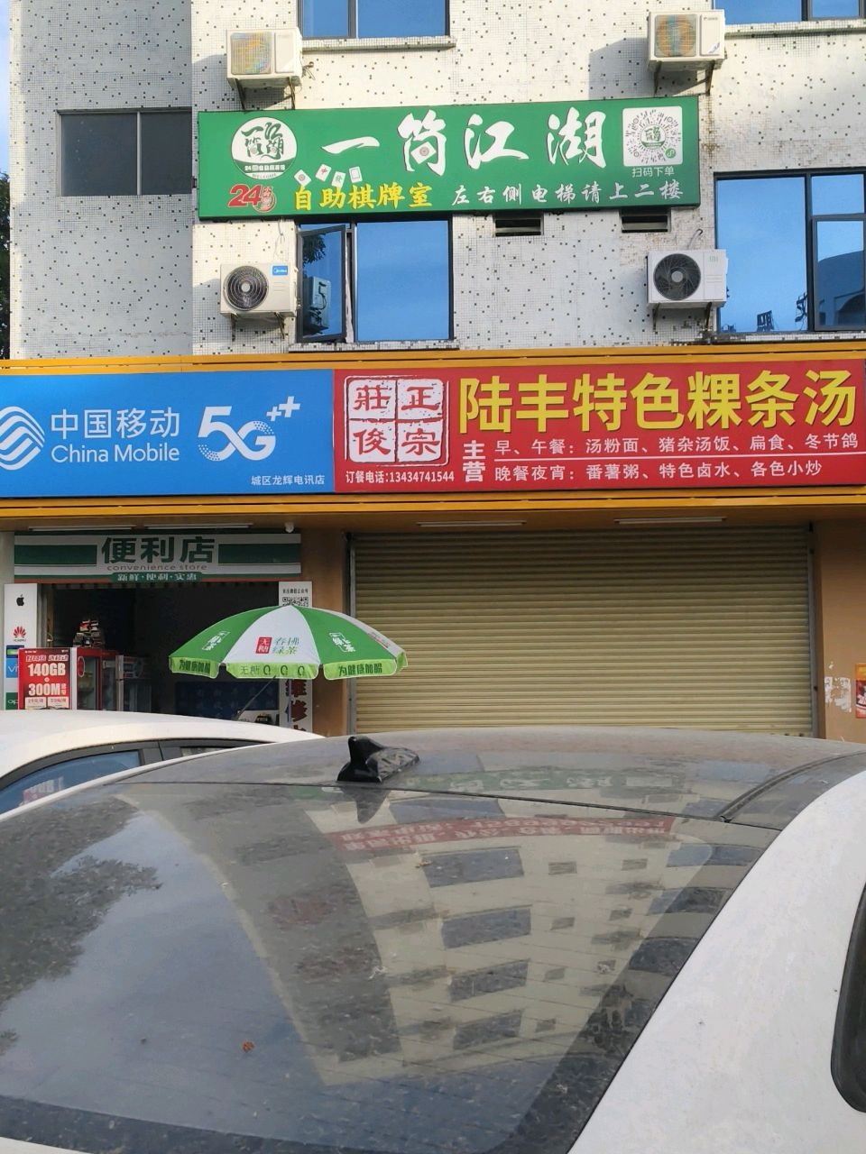 一简江湖24小时自助棋牌室(创业路店)