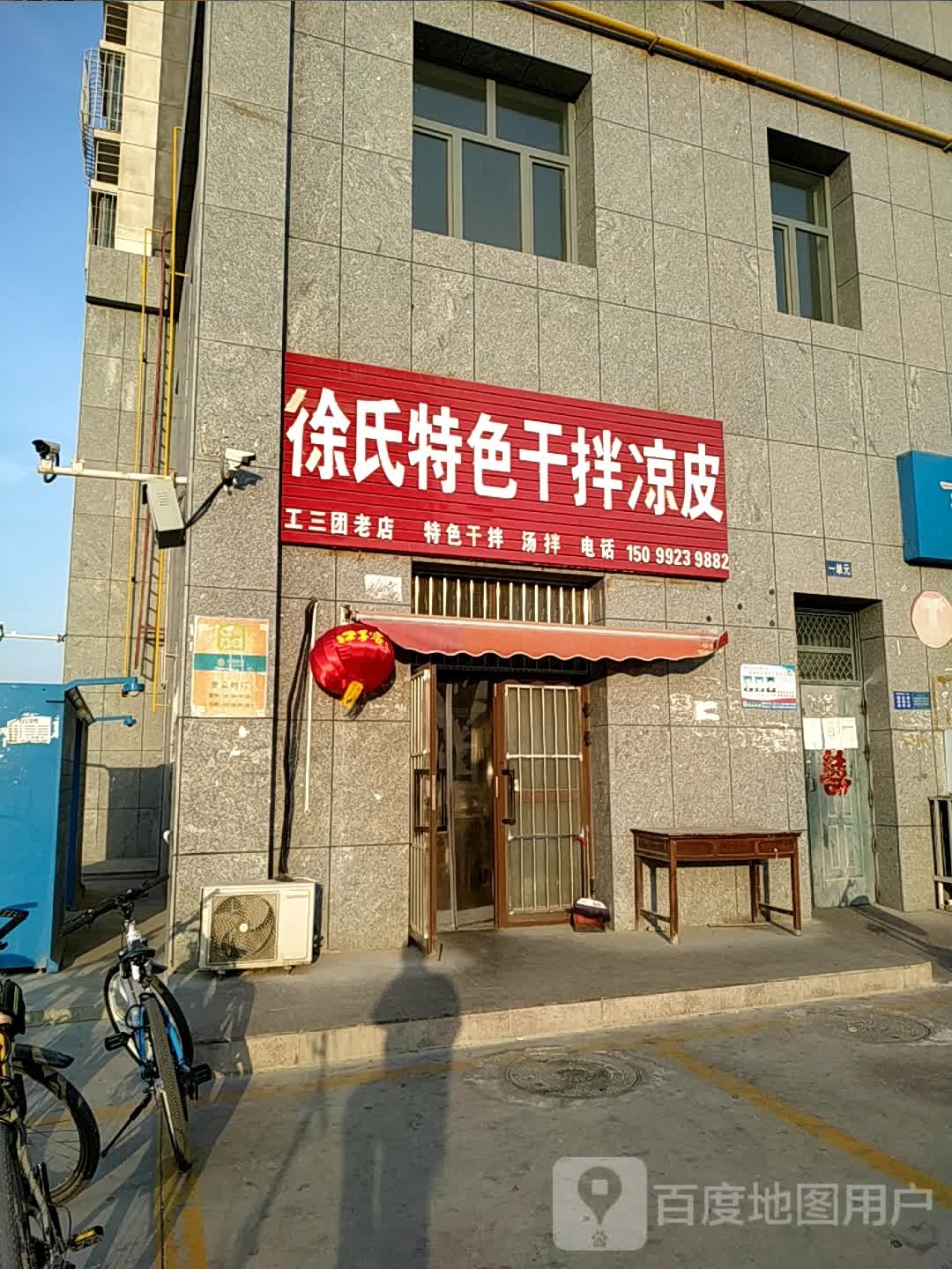 徐氏特色干拌凉皮(恒基幸福里店)