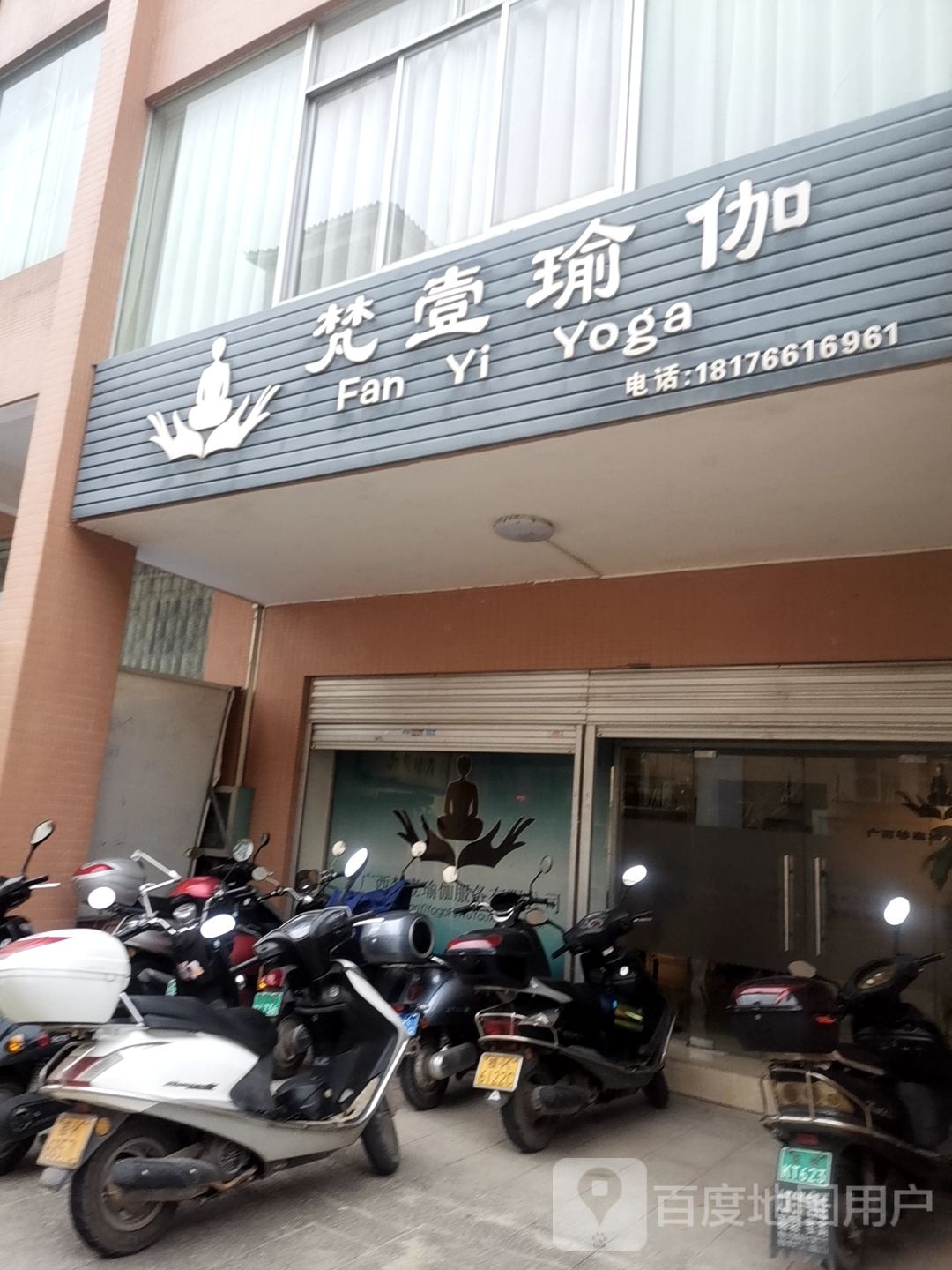 梵壹瑜伽(江南御景店)