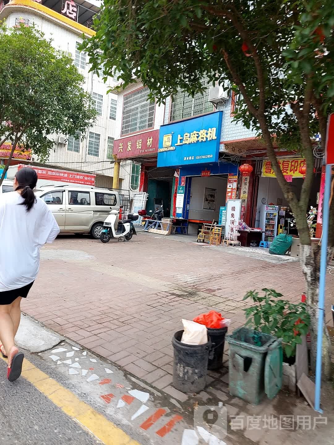 上岛麻将机(二广高速店)