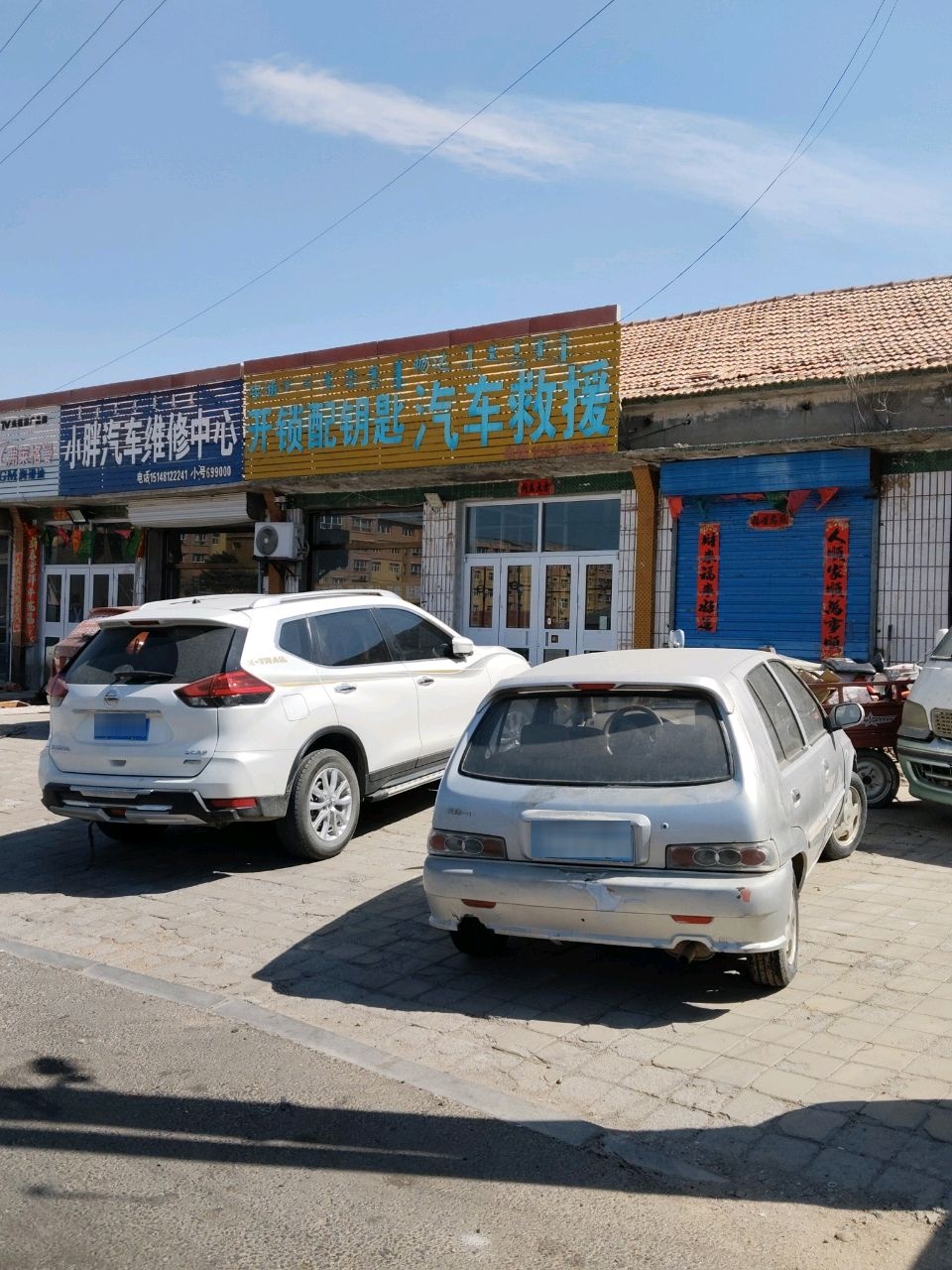 小胖汽车维修中心