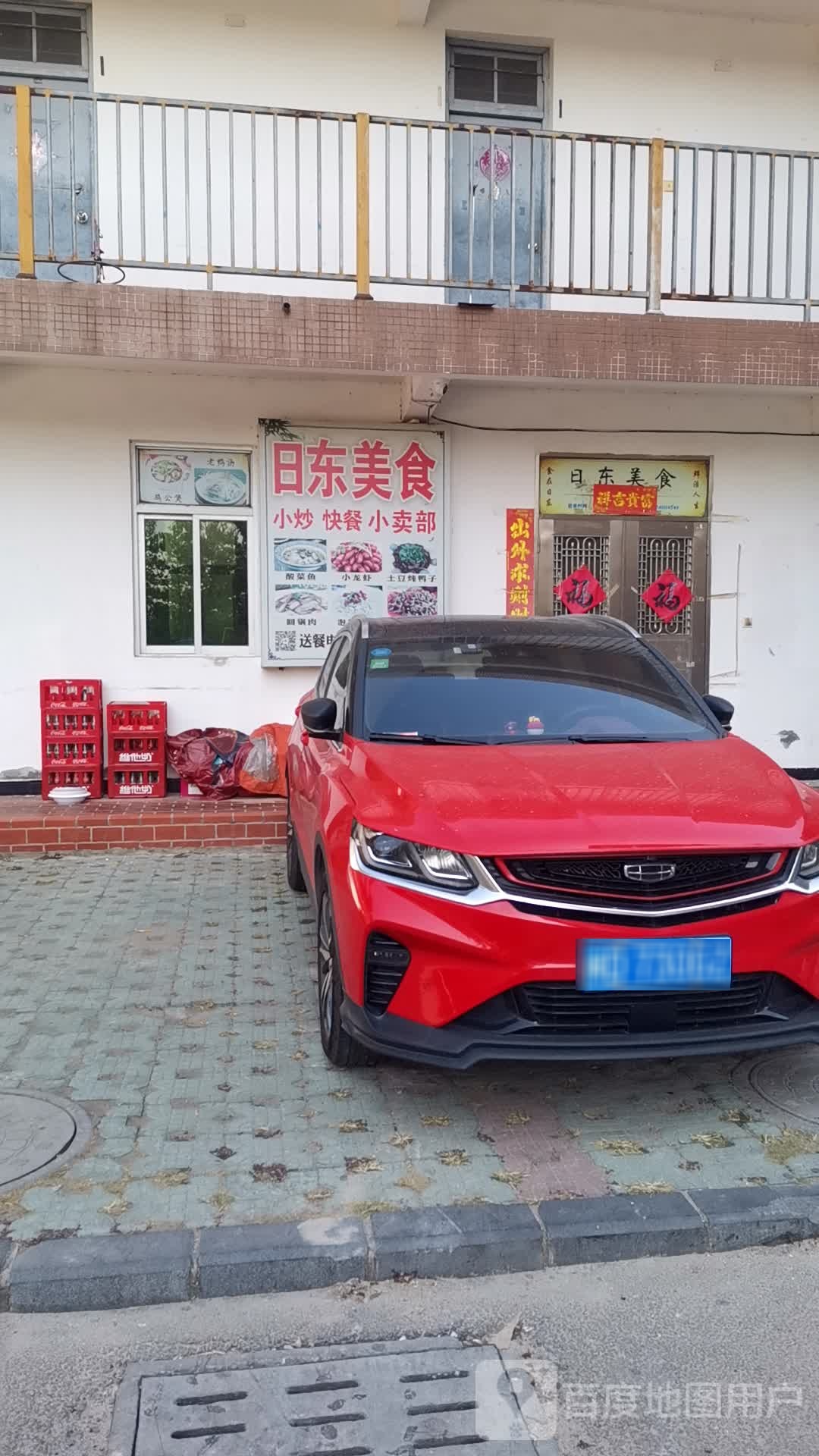日东美式