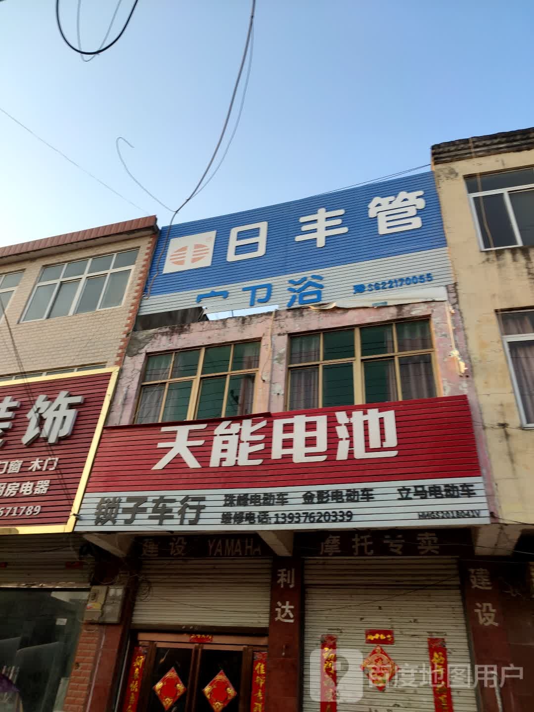 固始县陈集镇天能电池(G328店)