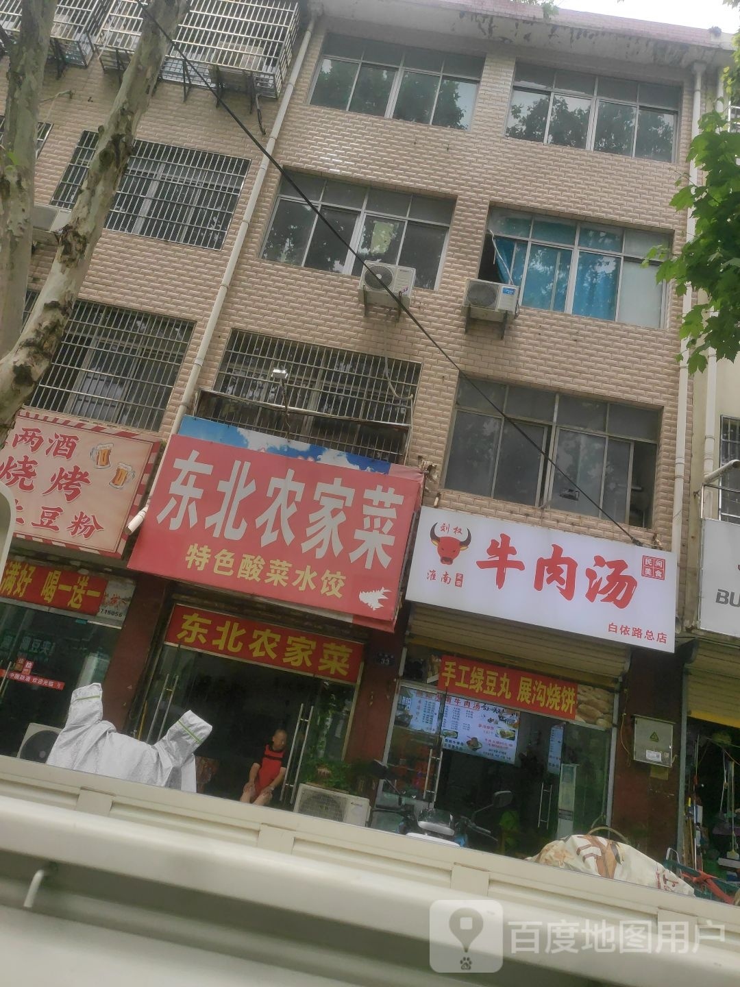 东北农家菜(和平路店)