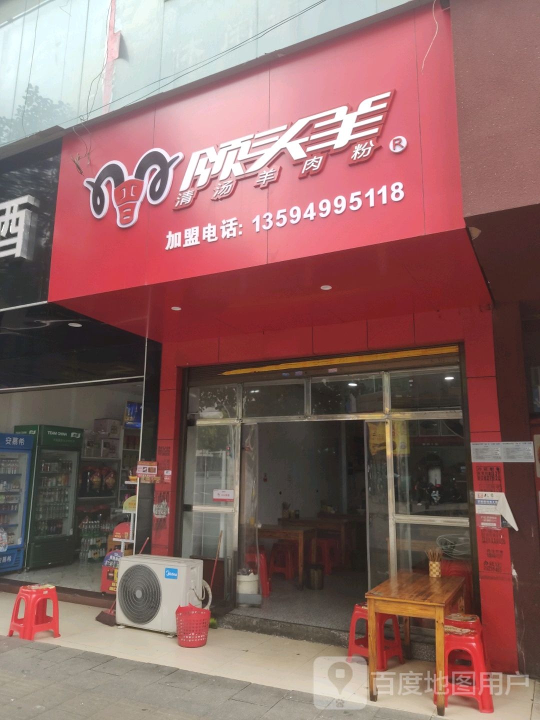 领头羊(朝阳路店)