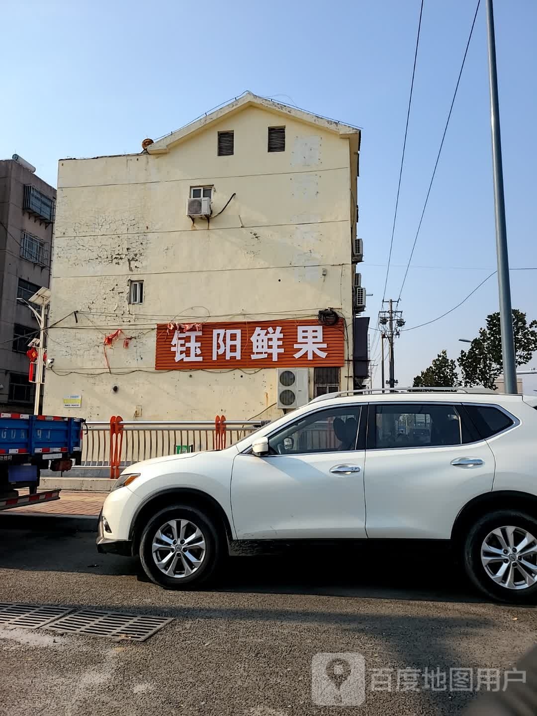 钰阳鲜果