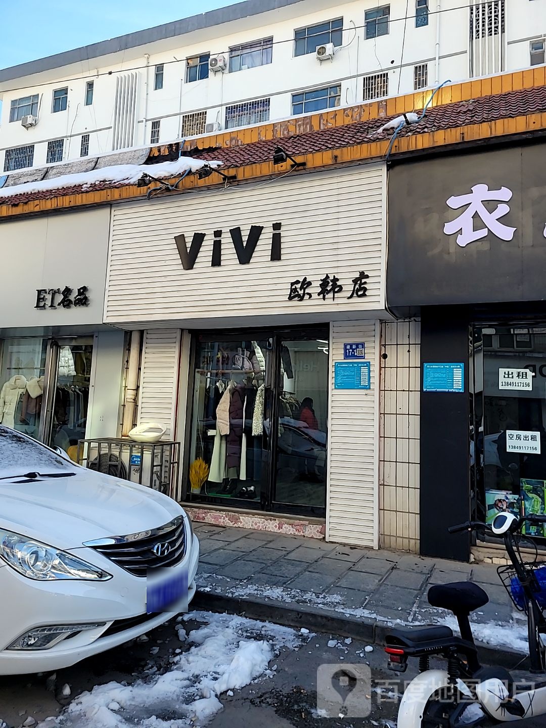 巩义市衣之恋(建新街店)