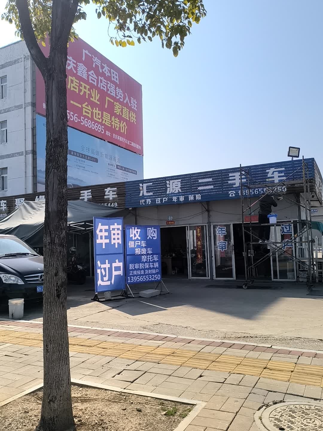 汇源二手车