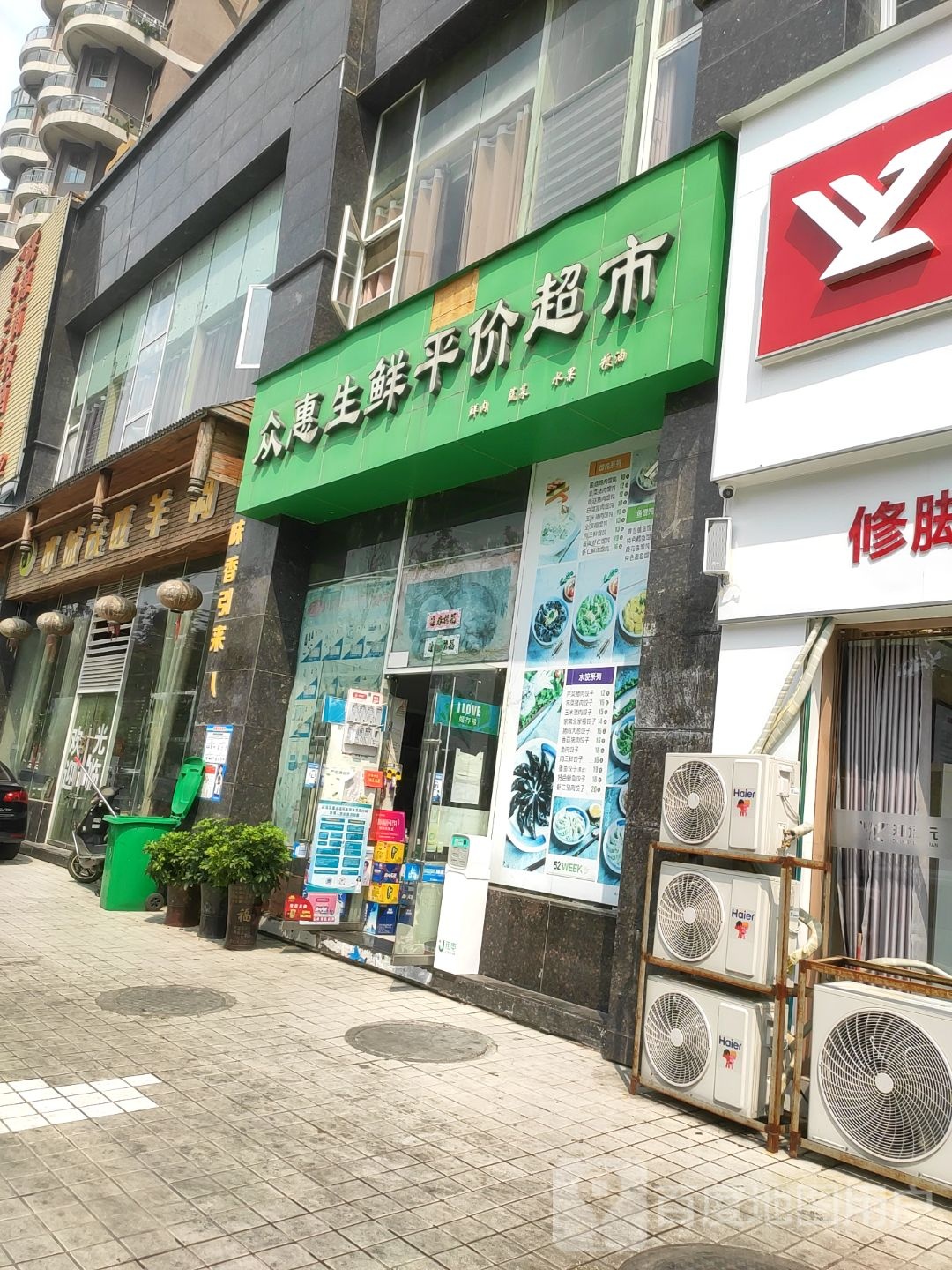 众惠生鲜评价超市