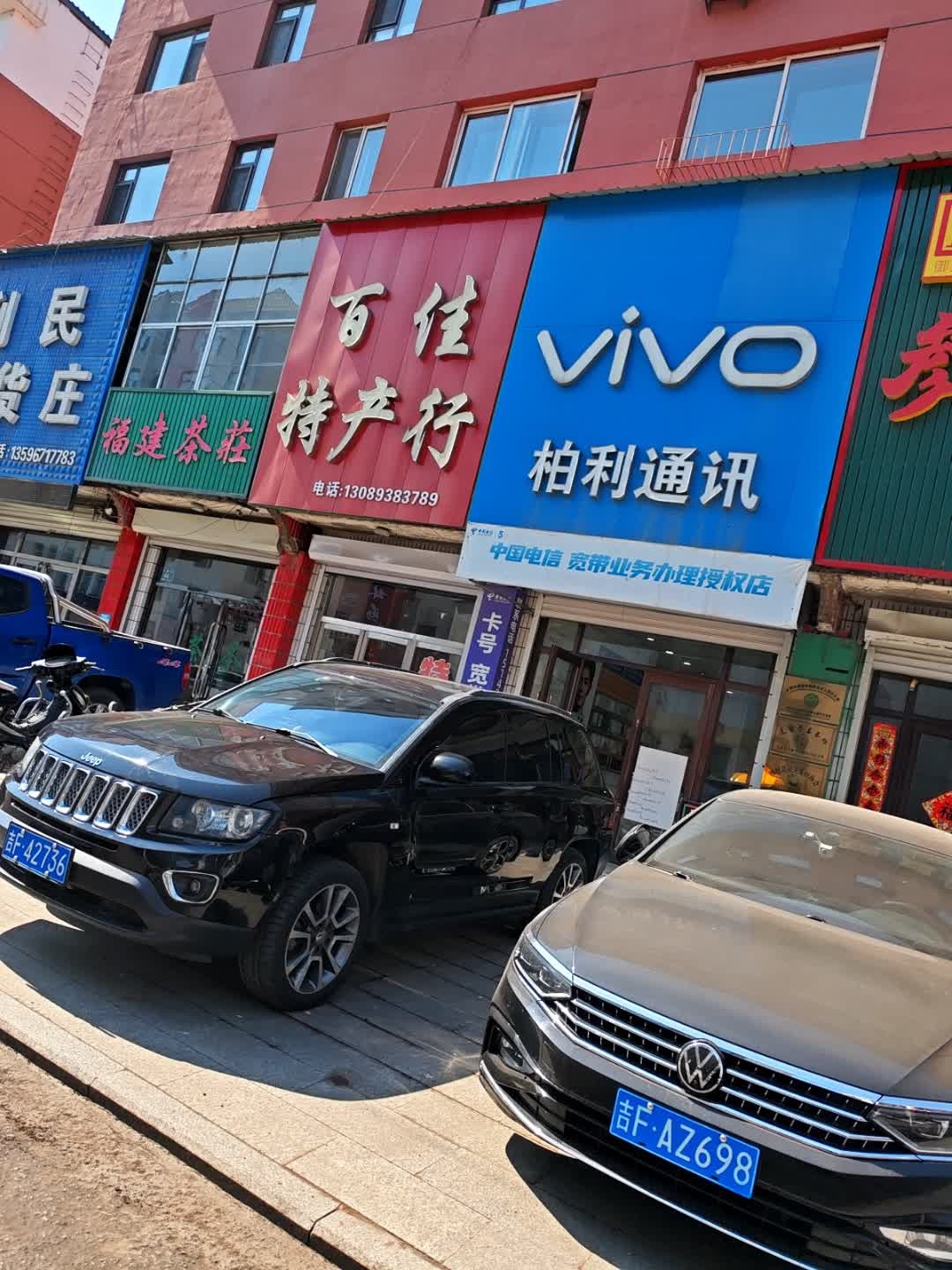 柏利通讯(小南街店)