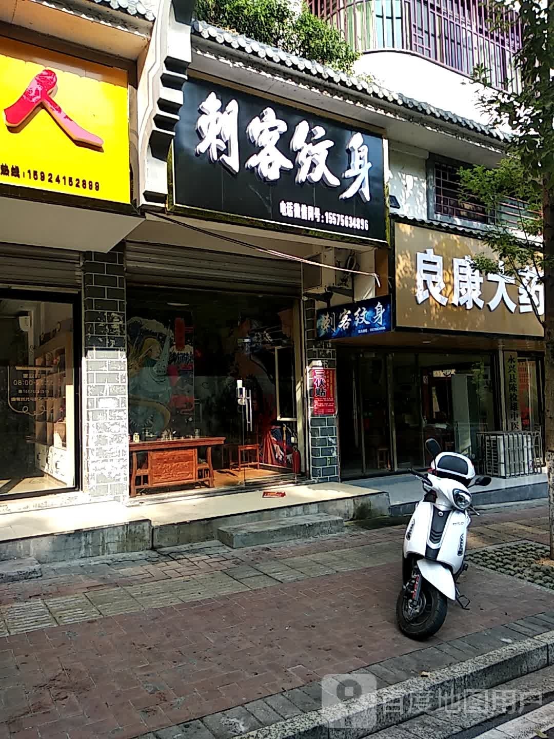 刺客纹身