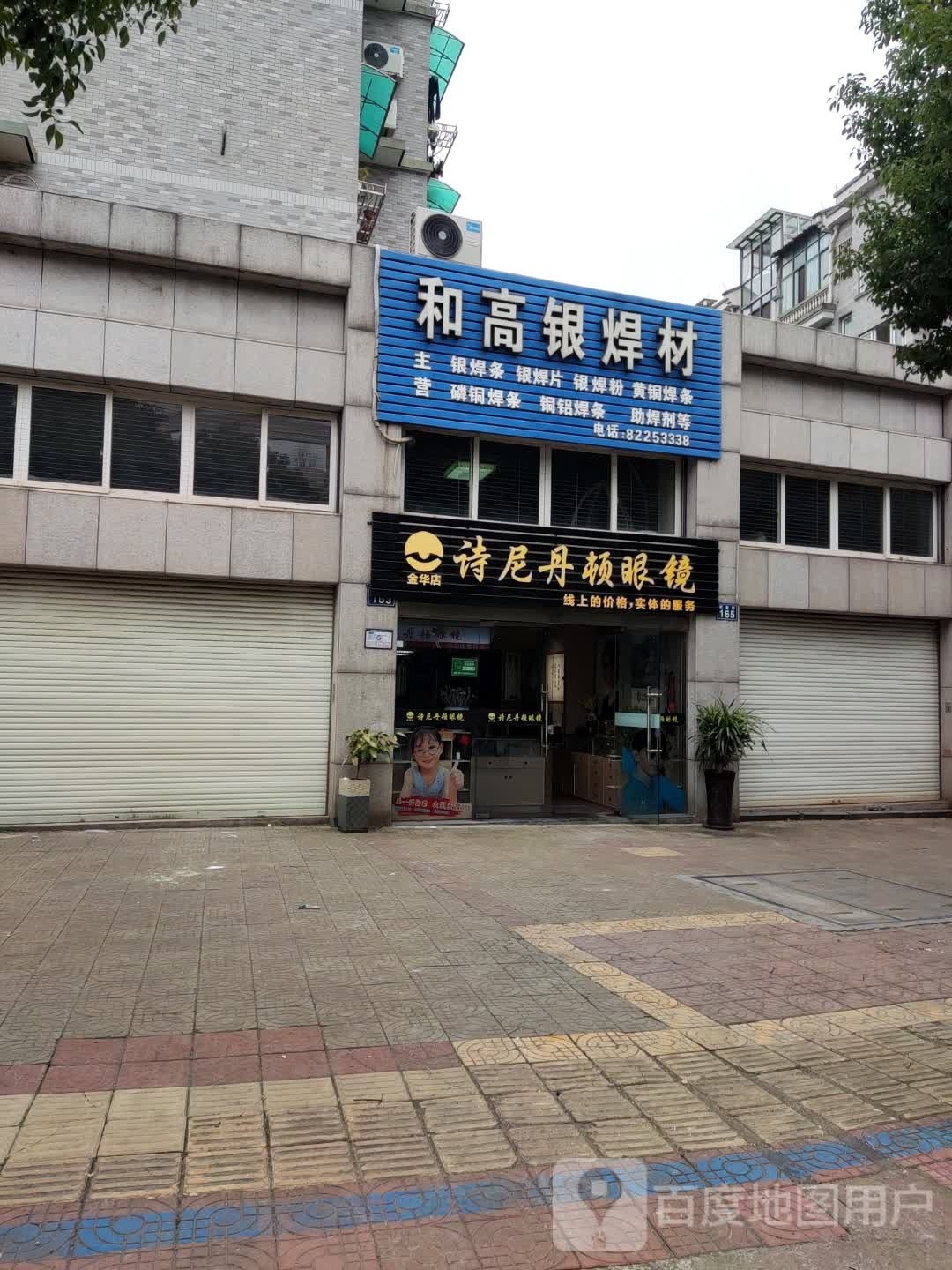 诗尼丹顿眼镜