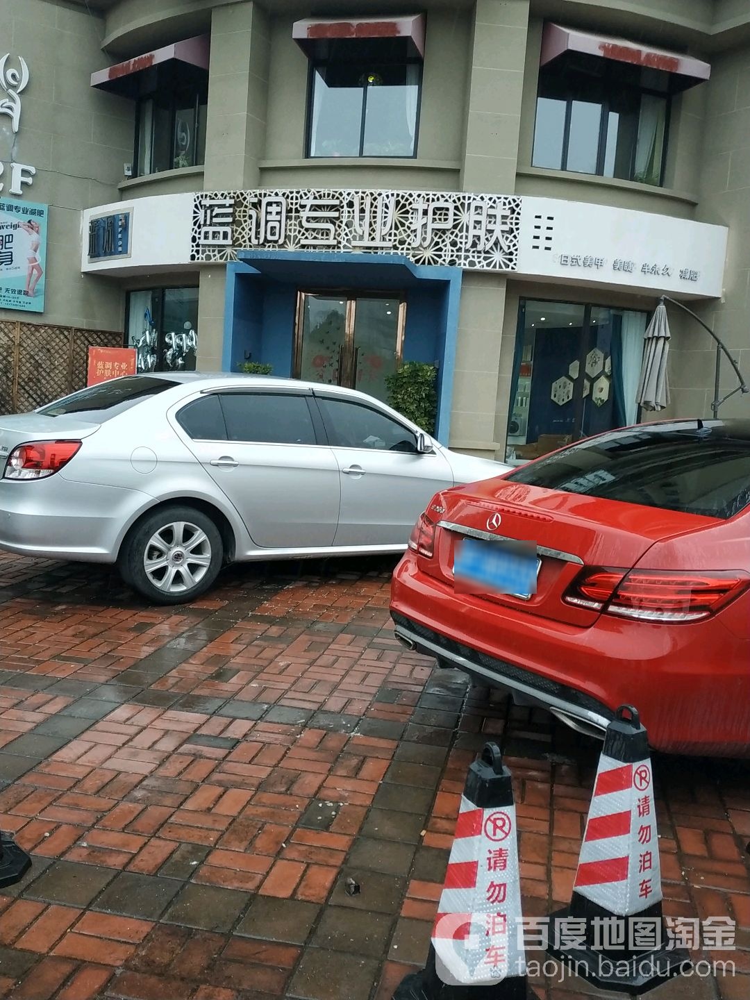 蓝调女子护肤(宏兴路店)