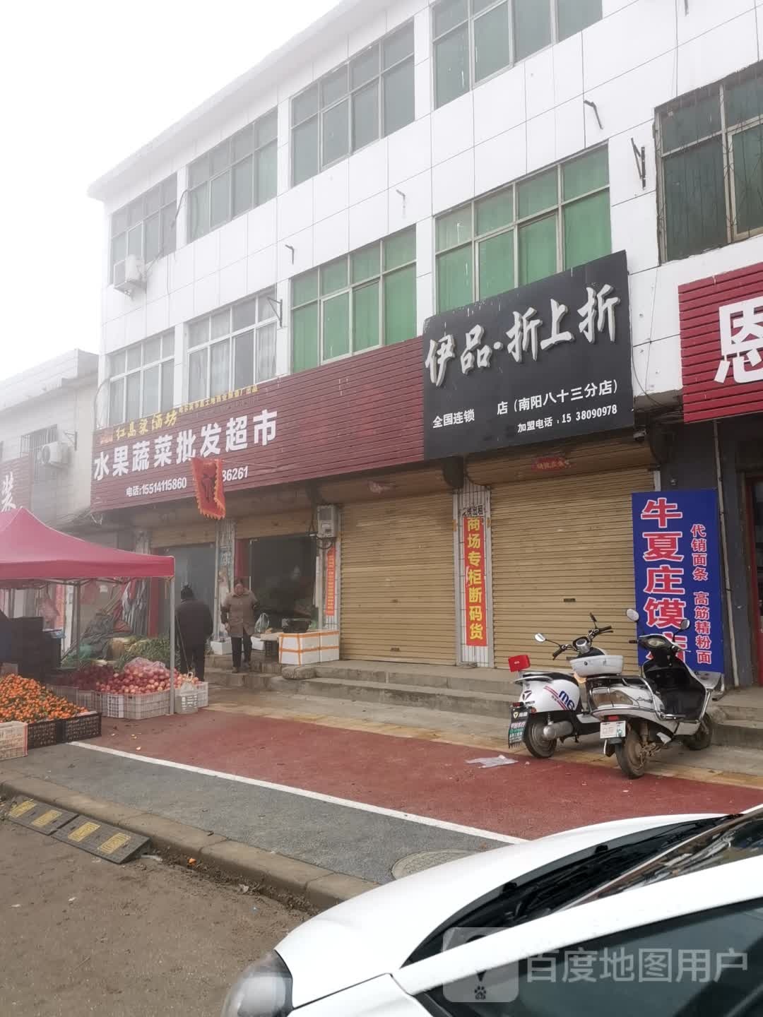 唐河县毕店镇水果蔬菜批发超市