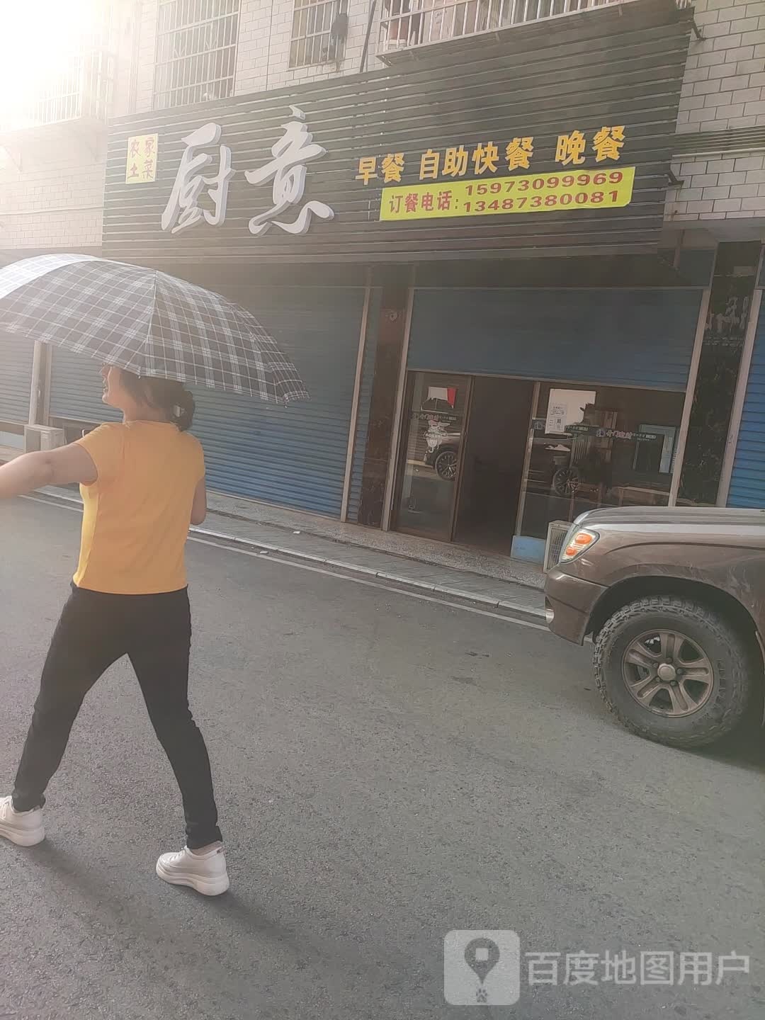 厨意早餐自助餐餐