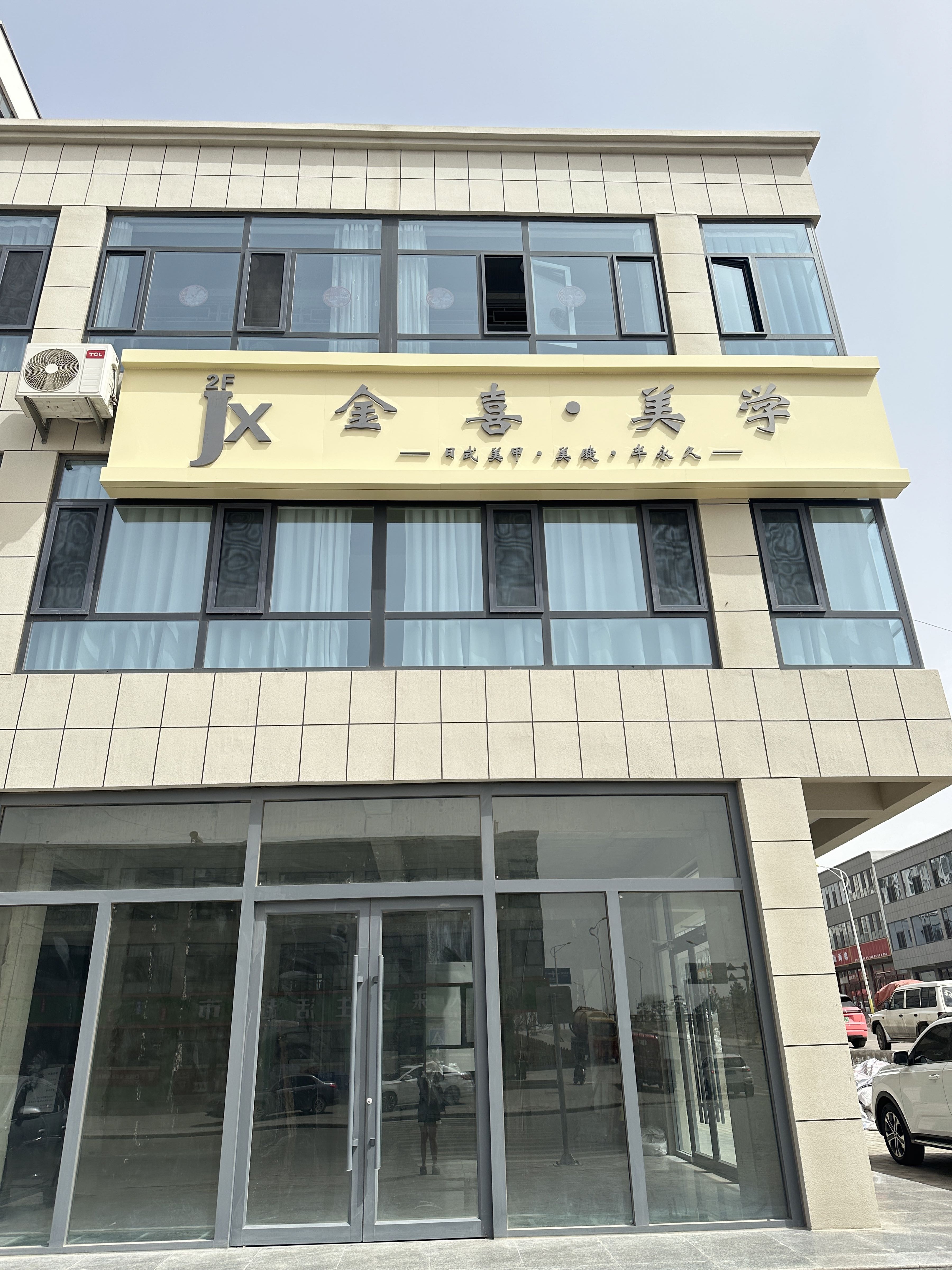 金喜·美学