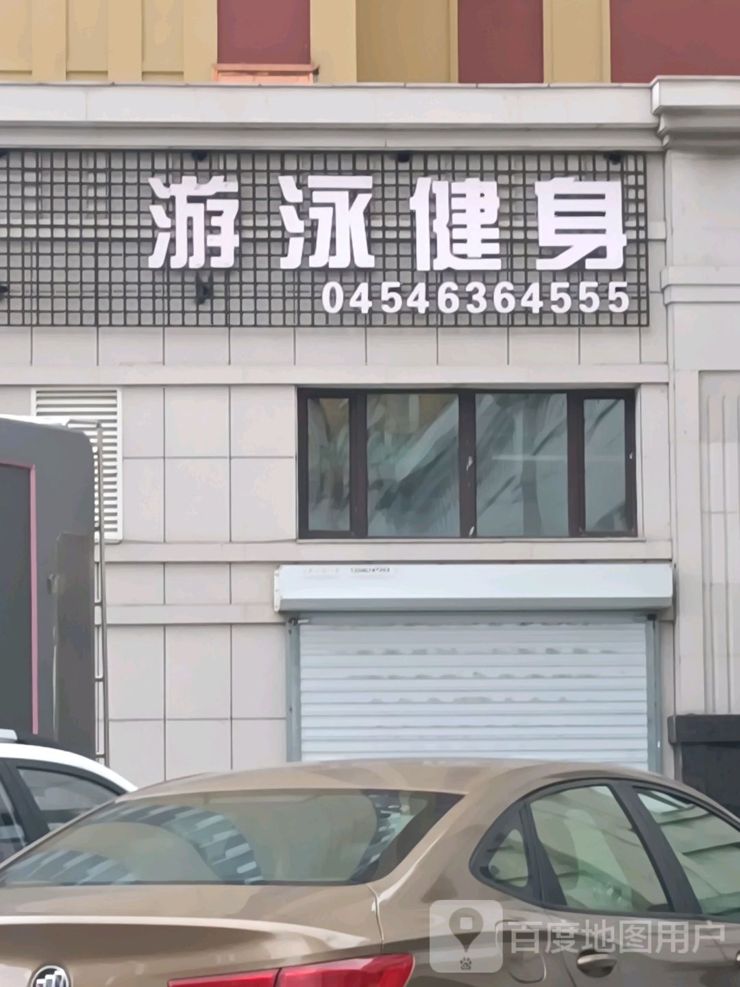 零点游戏健身会所(文昌街店)