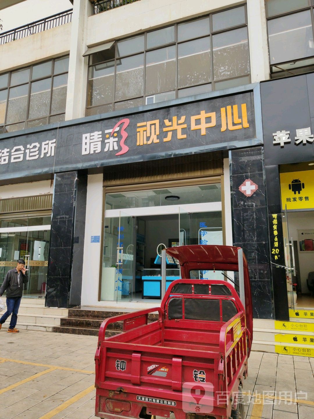 睛彩视光中心