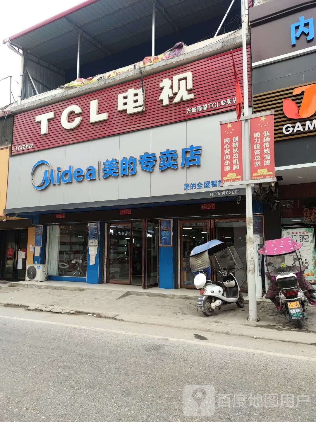 方城县博望镇美的(孔明路店)