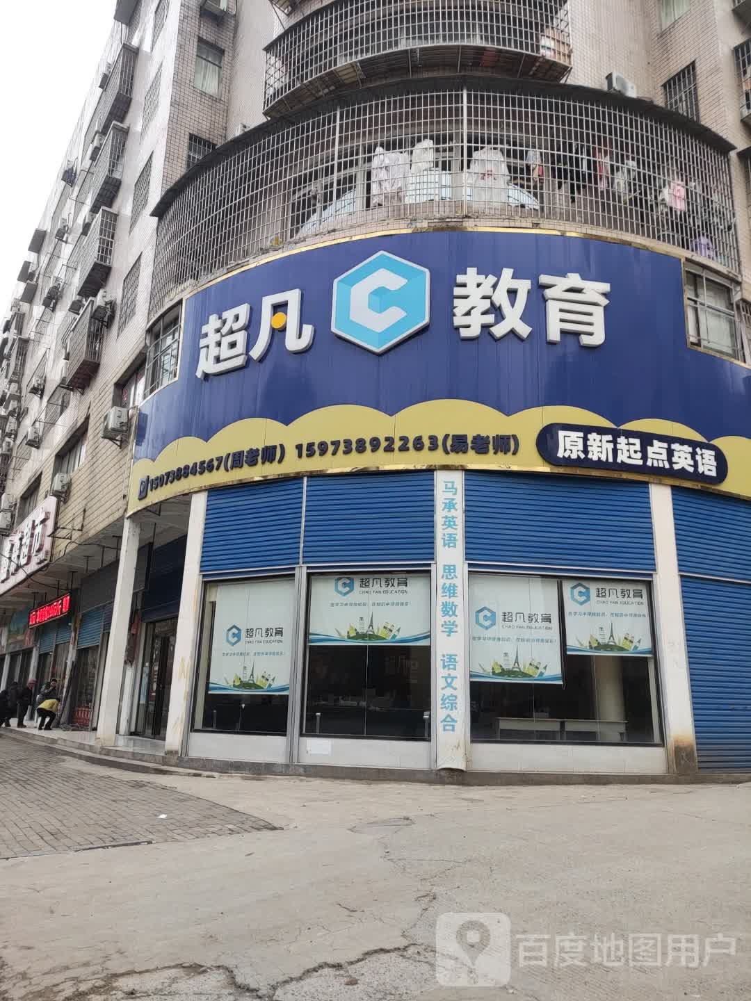 超凡教育