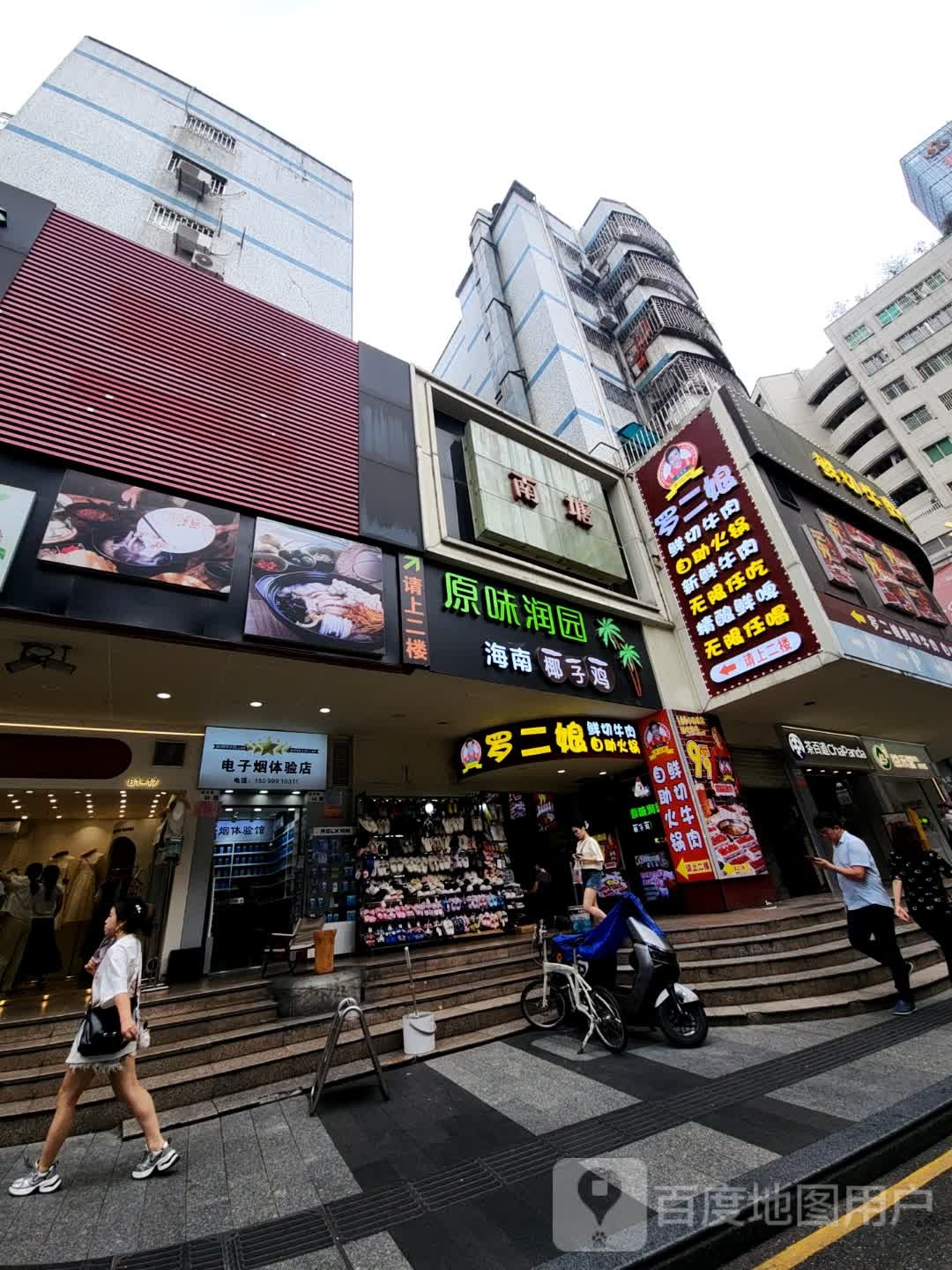 电子烟体验店(南塘商业广场店)