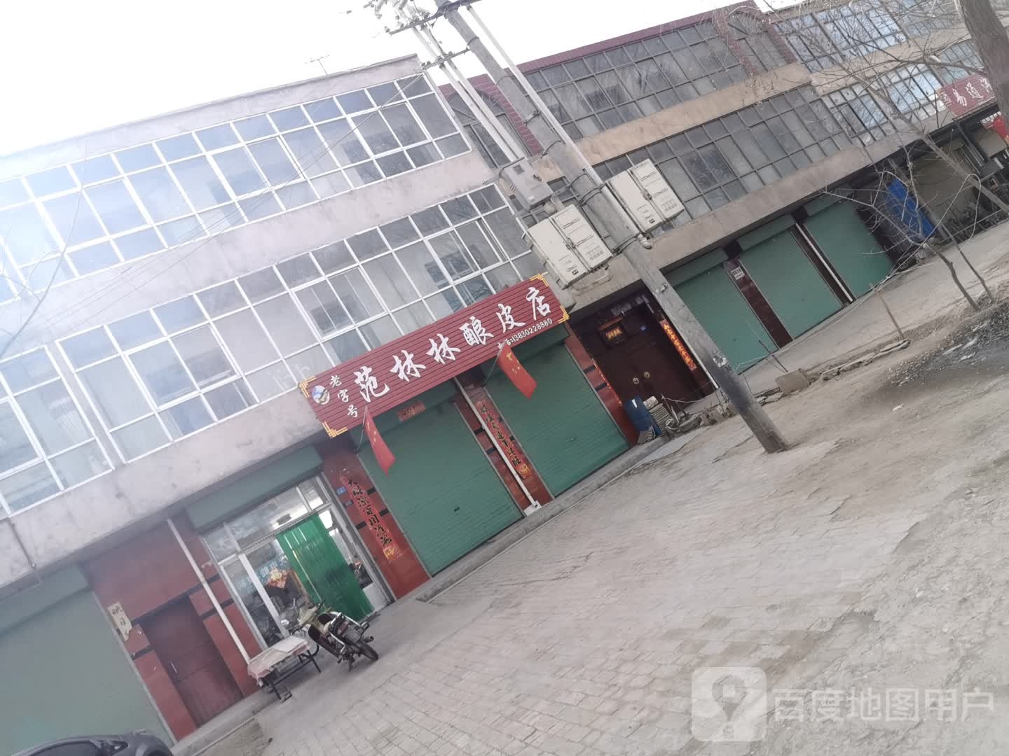 范林林酿皮店